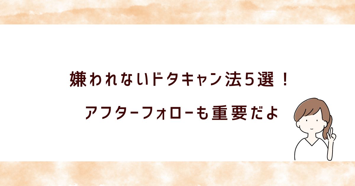 ママ友への断り方5選！ドタキャンでも気まずくならないテクニック