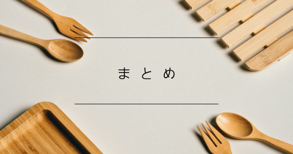 モグモ幼児食お試しセット解説記事のまとめ