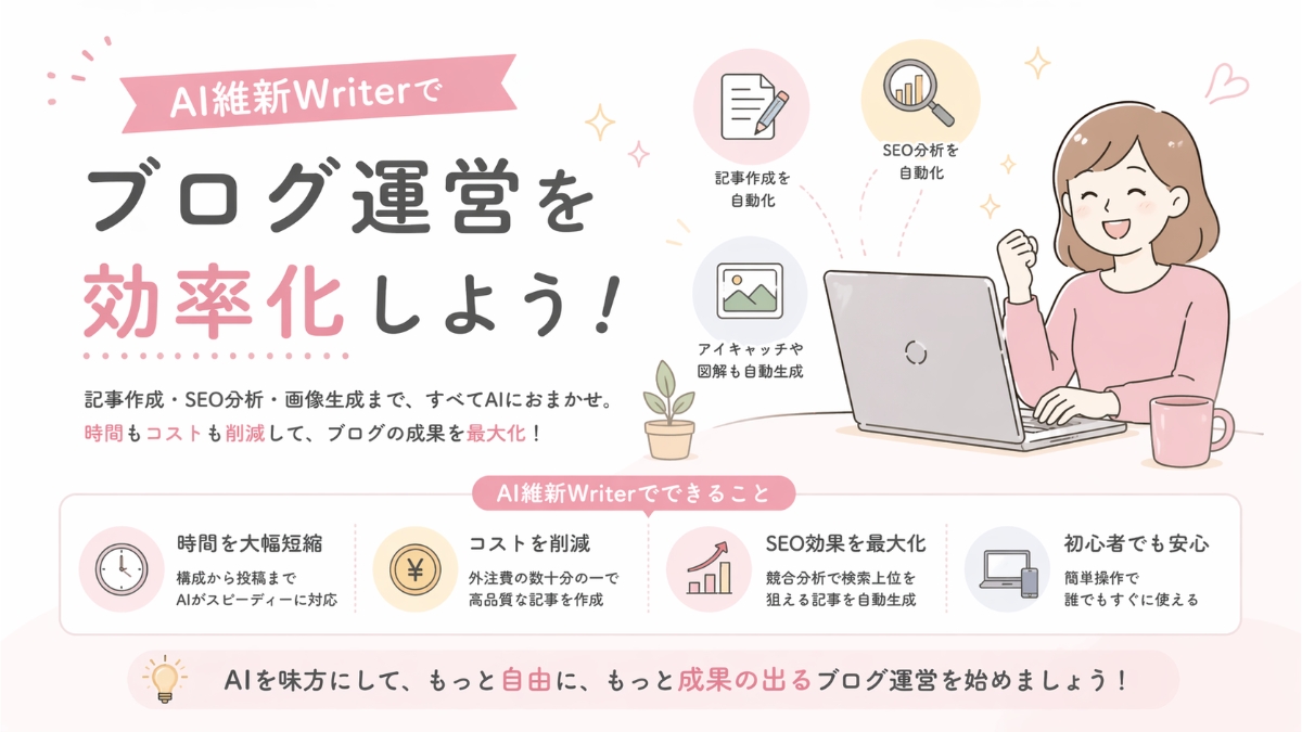 AI維新Writerのレビューに関するQ&A