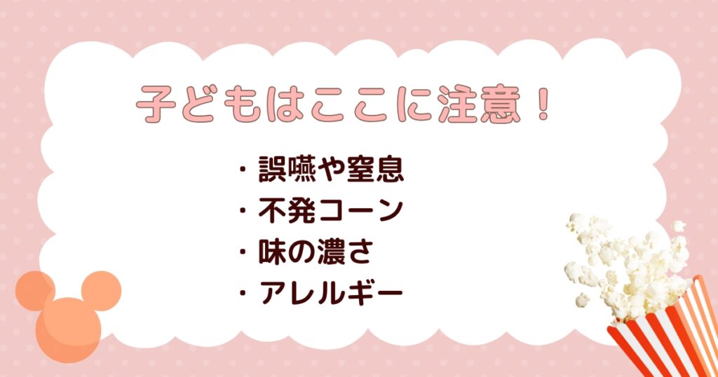 幼児が食べる際のリスクと3つの注意点