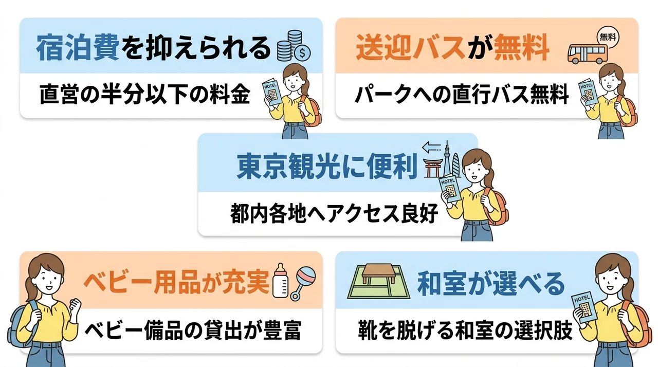 グッドネイバーホテルを利用する子連れのメリット5つ