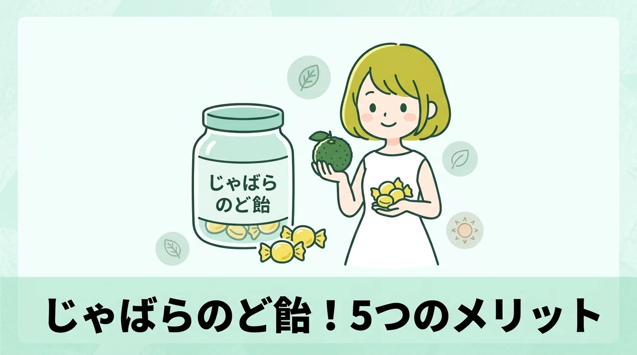 じゃばらのど飴を舐める5つのメリット